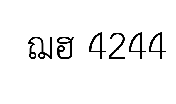 ฌฮ 4244